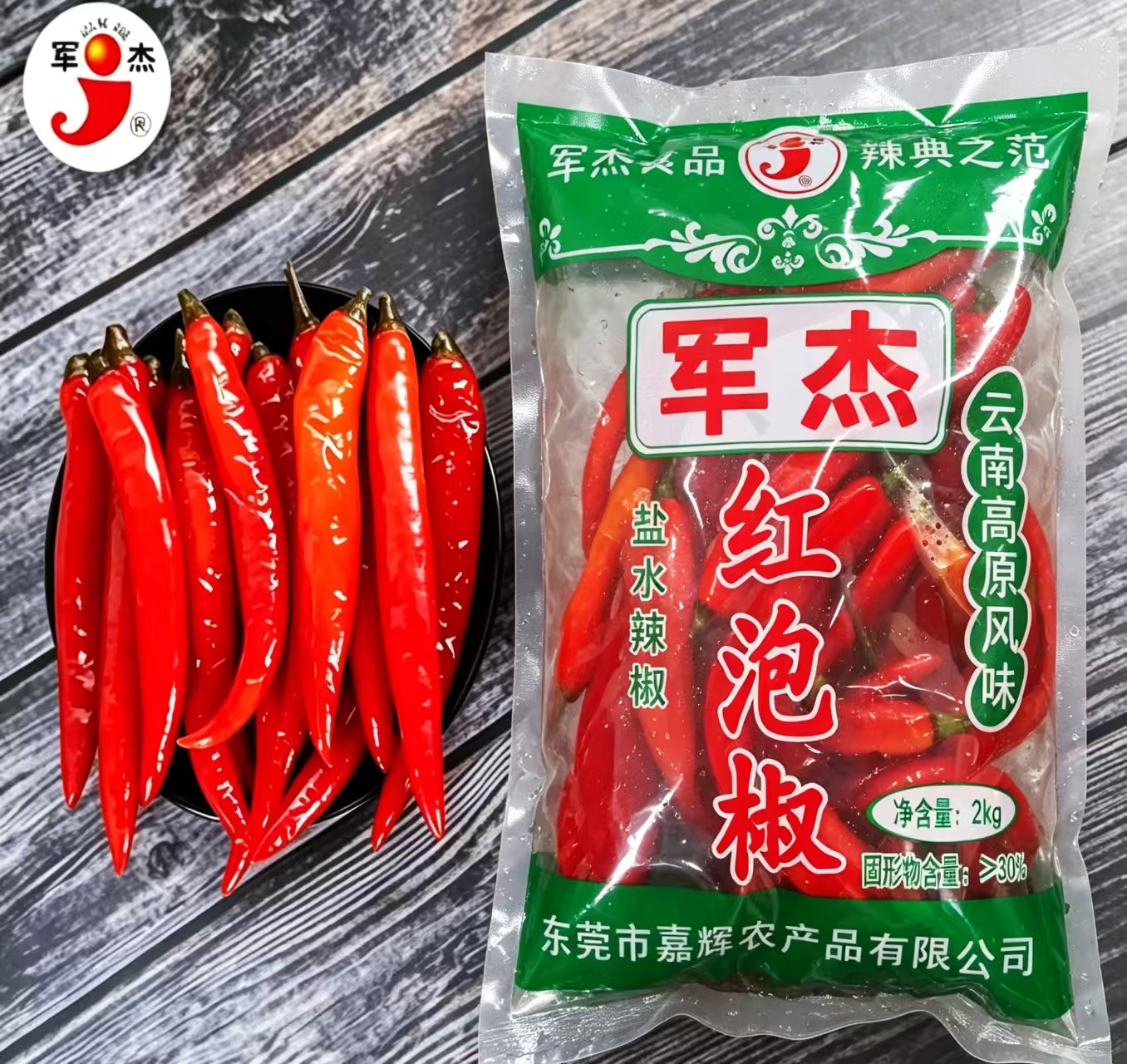 红泡椒
