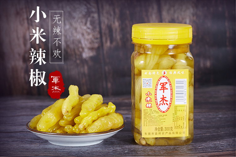 东莞市嘉辉农产品有限公司,剁辣椒厂家,小米辣,辣椒酱,剁椒,豆瓣酱,泡椒