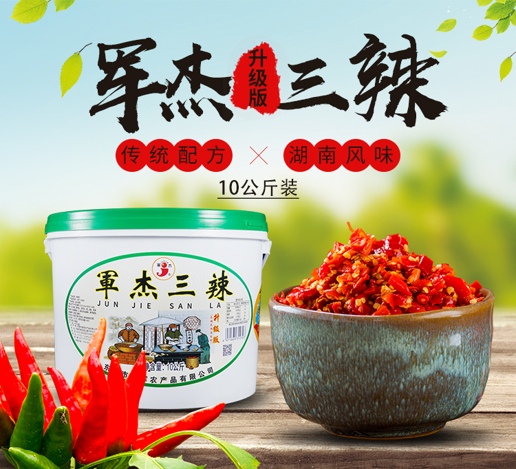 东莞市嘉辉农产品有限公司,剁辣椒厂家,小米辣,辣椒酱,剁椒,豆瓣酱,泡椒