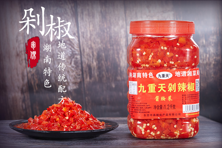 东莞市嘉辉农产品有限公司,剁辣椒厂家,小米辣,辣椒酱,剁椒,豆瓣酱,泡椒